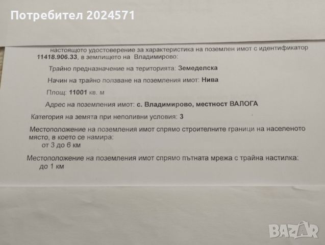 Земеделска земя, снимка 3 - Земеделска земя - 46022180