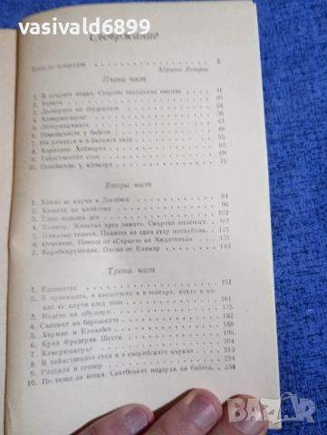 Андерсен - Двете баронеси , снимка 5 - Художествена литература - 52820469