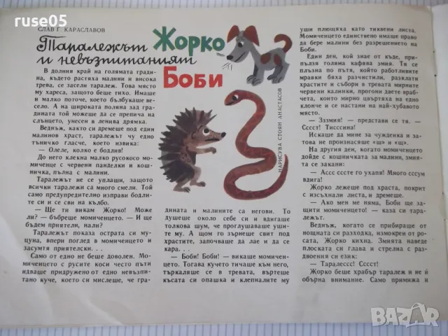 Списание "Славейче - книжка 9 - 1968 г." - 16 стр., снимка 4 - Списания и комикси - 47653217