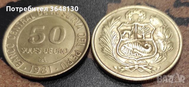 Монета Перу 50 сола, 1981 