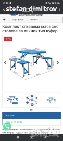 Комплект сгъваема маса със столове за пикник тип куфар

, снимка 8 - Къмпинг мебели - 47245808