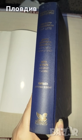 4 книги в една. Карта от кости, Сватбата..., снимка 10 - Художествена литература - 52596094