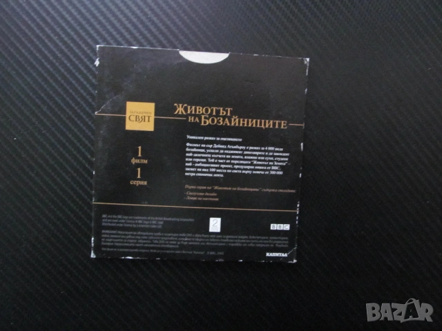Животът на бозайниците 1 DVD филм сполучлив дизайн ловци на насекоми Загадъчен свят торбести BBC нау, снимка 3 - DVD филми - 54080463