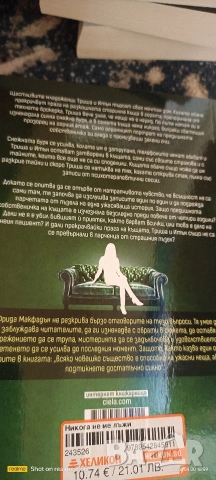 трилъри и криминални , снимка 6 - Художествена литература - 54255863