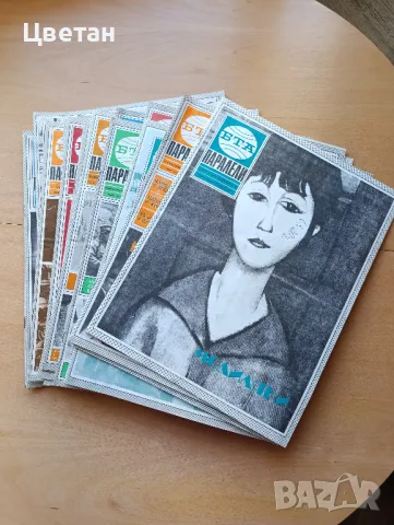 списание БТА Паралели, Наш дом, Космос, Жената днес,ФН, снимка 6 - Колекции - 50386138