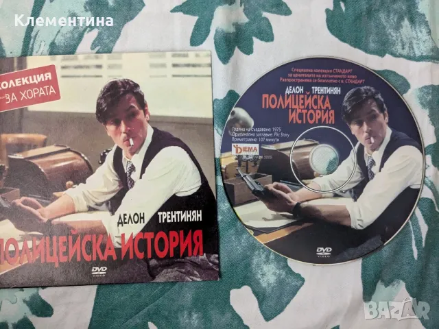 полицейска история - DVD филм, снимка 1 - DVD филми - 46931182