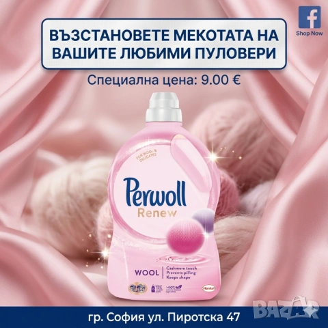 Perwoll Renew за вълнените и деликатни дрехи 54 пранета 