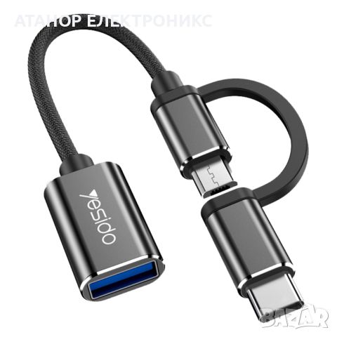 OTG кабелен адаптер 2в1- Type-C, Micro-USB към USB 3.0, Plug & Play, 5Gbps - черен, снимка 1 - USB кабели - 46683604