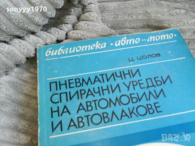 ПНЕВМАТИЧНИ СПИРАЧНИ УРЕДБИ 0701251014, снимка 6 - Специализирана литература - 48581884