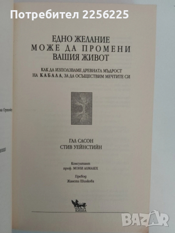 Едно желание може да промени вашия живот, снимка 6 - Специализирана литература - 51462484