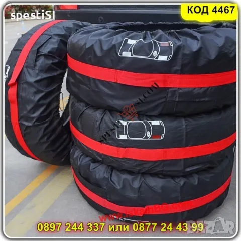 Kалъфи за гуми комплект 4 броя - КОД 4467, снимка 4 - Аксесоари и консумативи - 49958608