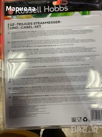 Russell Hobbs Комплект прибори за стек от 12 части , Ножове и вилици за барбекю, снимка 7 - Прибори за хранене, готвене и сервиране - 49841894