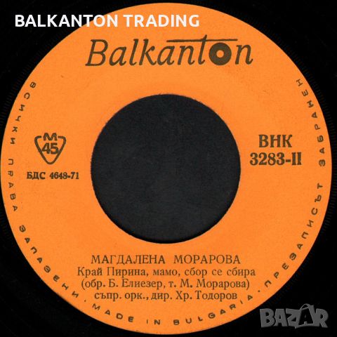 Магдалена Морарова - БАЛКАНТОН - ВНК 3283, снимка 2 - Грамофонни плочи - 46463470