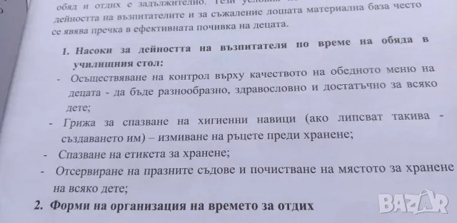 Целодневна организация на учебния процес, снимка 6 - Специализирана литература - 46978945