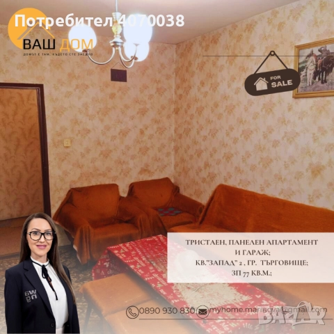 тристаен панелен апартамент