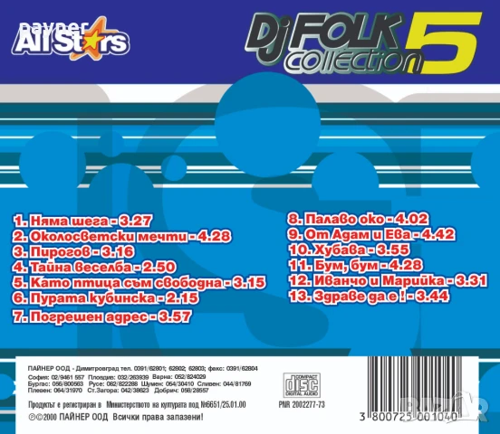 Dj Folk Collection 5, снимка 2 - CD дискове - 51377434