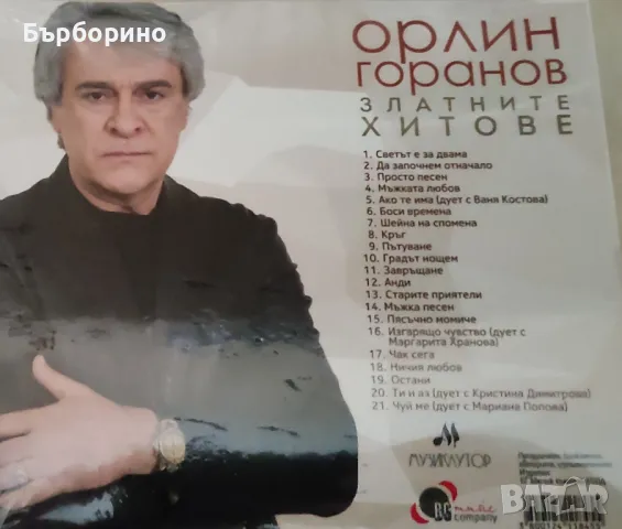 Орлин Горанов-Златни хитове-Светът е за двама, снимка 2 - CD дискове - 48054247