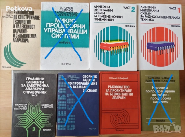 Техническа литература, снимка 6 - Специализирана литература - 52509826