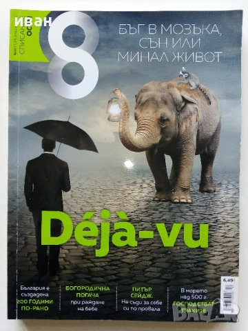 Списание "8" - 2020/ 2021г, снимка 5 - Списания и комикси - 53737795