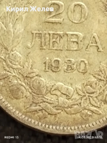 Сребърна монета 20 лева 1930г. Царство България Цар Борис трети за КОЛЕКЦИЯ 14142, снимка 4 - Нумизматика и бонистика - 51014625