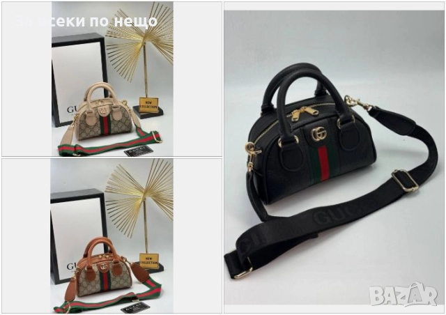 Gucci Дамска Чанта С Дълга Дръжка За През Рамо - 3 Налични Цвята Код A867