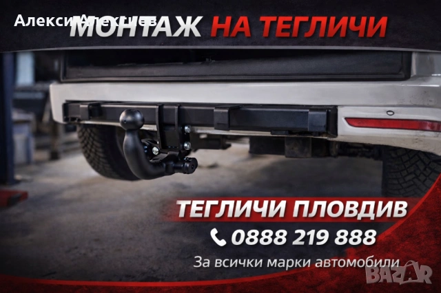 Монтаж на тегличи