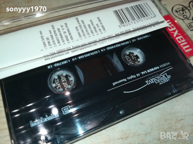 DESI SLAVA-ORIGINAL TAPE 3005251639, снимка 7 - Аудио касети - 50486282