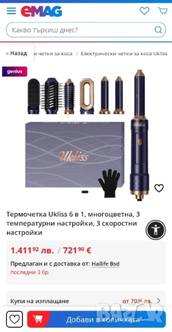 UKLISS Стилизатор за коса 6в1 - йонен сешоар, въздушна маша за къдрици, снимка 12 - Сешоари - 51262210