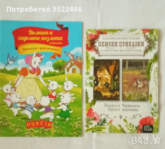 Разнообразие от детски книжки  , снимка 7 - Детски книжки - 48355448