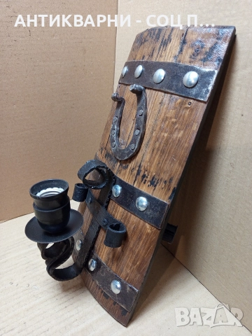 Стара Ръчно Изработена Стена Лампа От Дъбово Буре. , снимка 3 - Антикварни и старинни предмети - 52841275