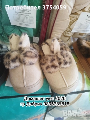 топли дамски пантофи , снимка 13 - Други стоки за дома - 53098216