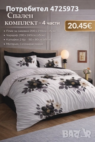 Луксозни спални комплекти , снимка 4 - Спално бельо - 53419260