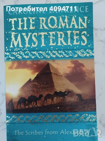 Тhe Roman Mysteries by Caroline Lawrence