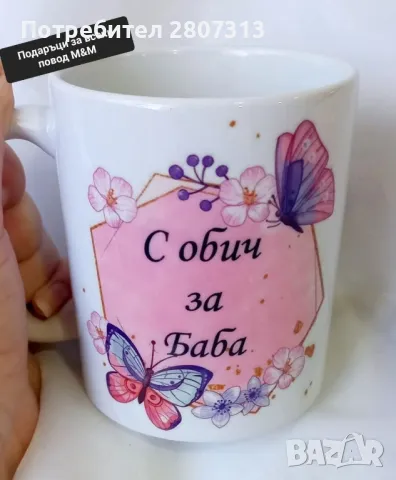 персонализирани чаши , снимка 7 - Подаръци за жени - 50041069