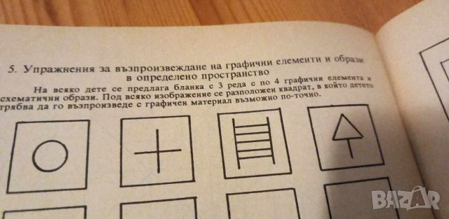Как да подготвим детето да пише - Дина Батоева, Огнян Занков, снимка 2 - Специализирана литература - 46391213