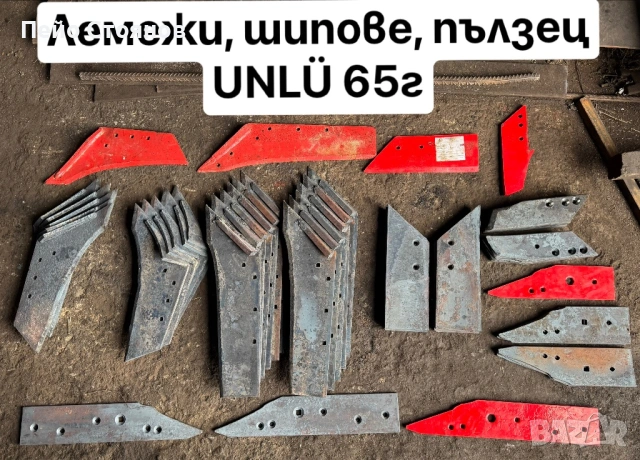 Отметателна дъска, Отметателни дъски. Производител на резервни части.