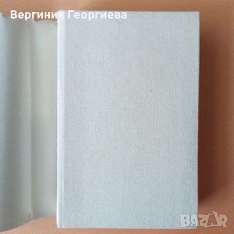 Емилиян Станев - Избрани повести и разкази , снимка 2 - Българска литература - 46762622