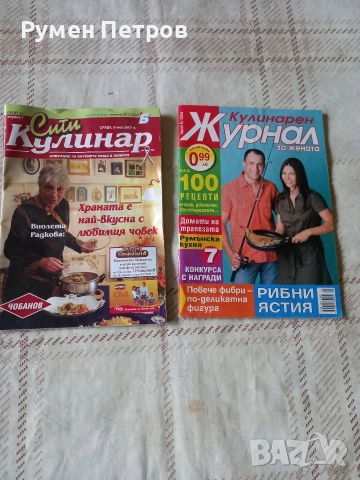 Кулинарни списания, разни.