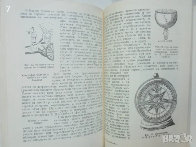 Книга Физиката през вековете - Виктор Врански 1962 г. Математически и физически знания, снимка 4 - Други - 47019602