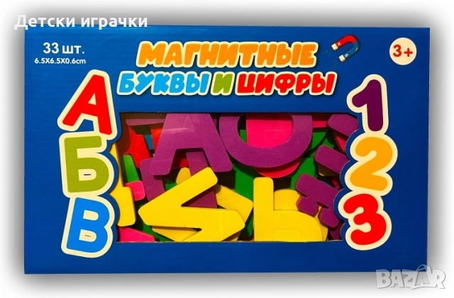 Магнитни букви и цифри с руската азбука 33ч