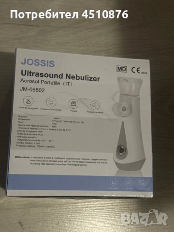 ултразвуков инхалатор (небулайзер) JOSSIS., снимка 1
