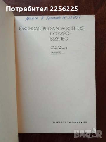 ЛОТ рибовъдство, снимка 2 - Специализирана литература - 50732369