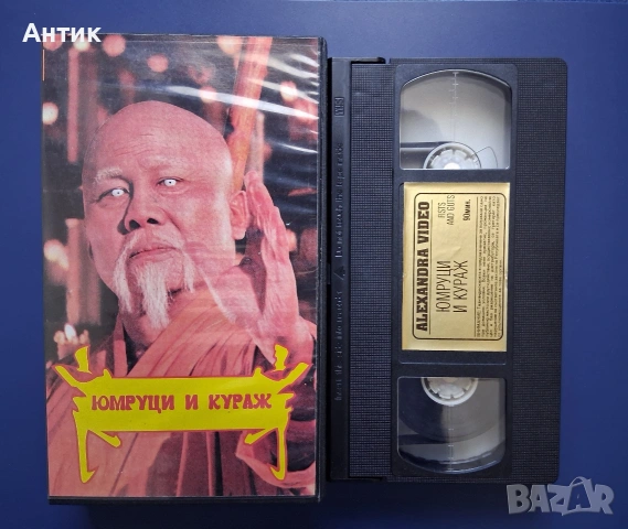 Видеокасети VHS Юмруци и Кураж Метеор - Убиец Драконовият Юмрук Джеки Чан, снимка 3 - Други жанрове - 54126674