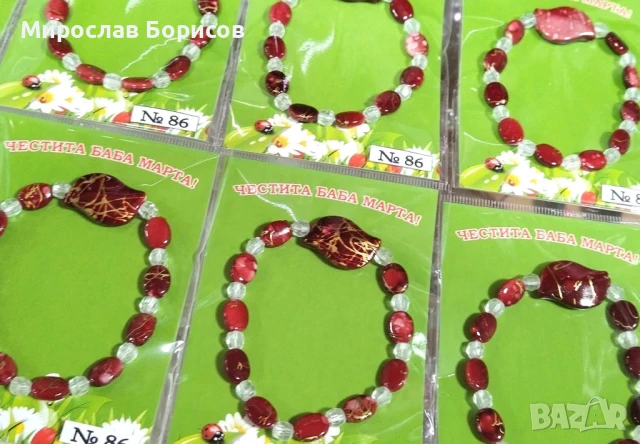 МАРТЕНИЦИ НА ЕДРО - №86 - МОДЕЛ 2026