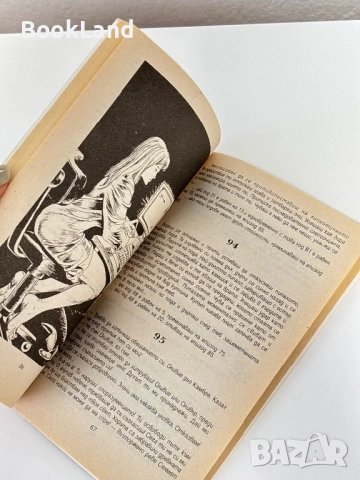 Часът на вещицата, Джордж М. Джордж/ книга-игра, снимка 14 - Други - 51591026