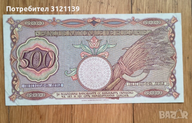 Продавам банкнота 500 лева от 1938 г., снимка 7 - Нумизматика и бонистика - 53518394