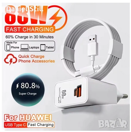 Оригинално бързо зарядно за Huawei /Honor / Super Fast Charging 88W 