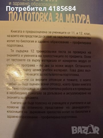 сборник по биология , снимка 7 - Учебници, учебни тетрадки - 46781127