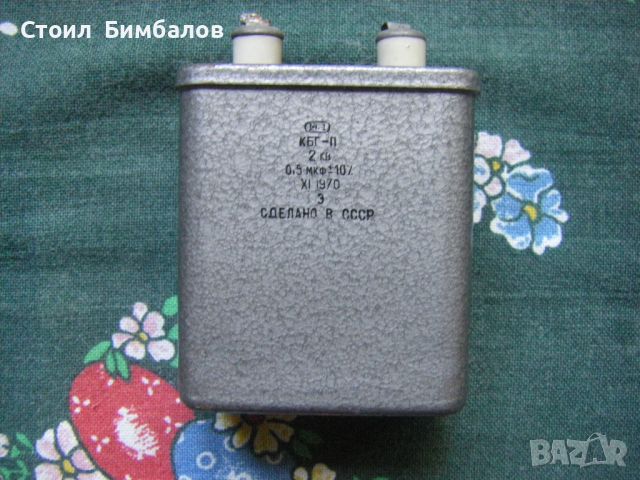 Високоволтови кондензатори КБГ-П, снимка 4 - Друга електроника - 45685026