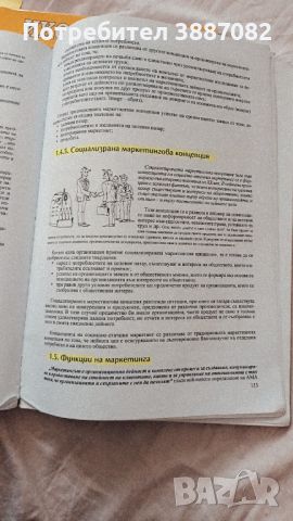 Учебник по икономика на предприятието 1ва част за професионални гимназии, снимка 2 - Учебници, учебни тетрадки - 45127987